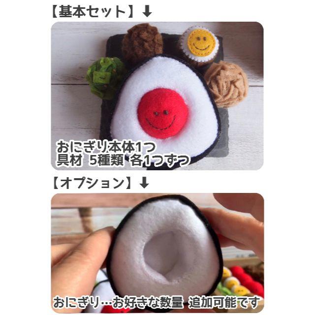 190 具が外せるおにぎり フェルト おままごと 知育 受注生産 の通販 By Rose Plus オーダーメイド雑貨専門店 ラクマ