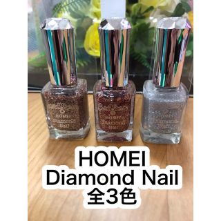 ホーメイ HOMEI Diamond Nail 3個 (全3色)(マニキュア)