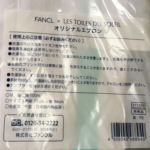 FANCL(ファンケル)のエプロン FANCL×レトワール デュ ソレイユ インテリア/住まい/日用品のキッチン/食器(その他)の商品写真