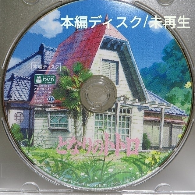 ジブリ となりのトトロ トイストーリー Dvdの通販 By コカ S Shop ジブリならラクマ