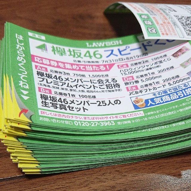 欅坂46(けやき坂46)(ケヤキザカフォーティーシックス)のローソン 応募券 100枚 その他のその他(その他)の商品写真