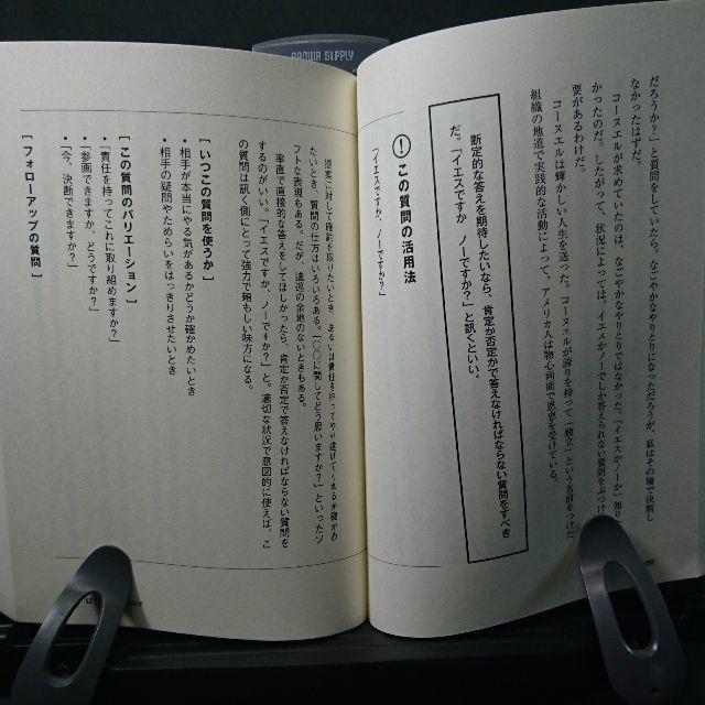 『パワー・クエスチョン+脳より体を磨きなさい』★中古★送料無料！ エンタメ/ホビーの本(ビジネス/経済)の商品写真