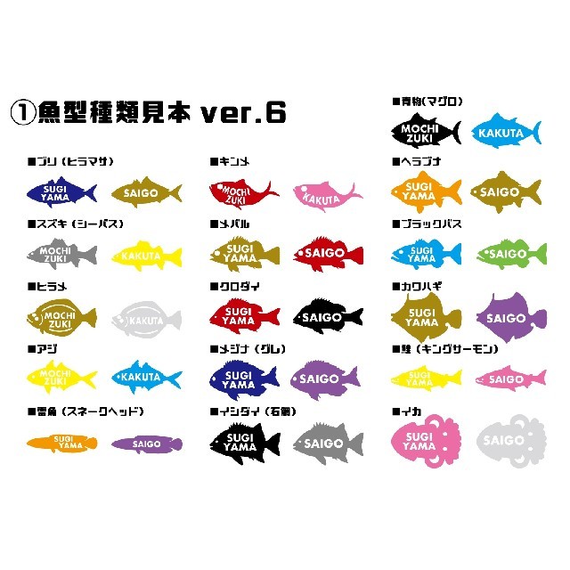 バケットマウス用！魚型名前ステッカー1枚！釣り！ヒラマサ等魚種16種類！送料込！ スポーツ/アウトドアのフィッシング(その他)の商品写真