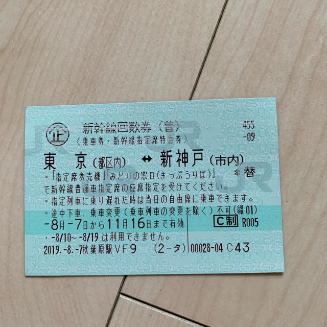 新幹線チケットの通販 by しゅま's shop｜ラクマ