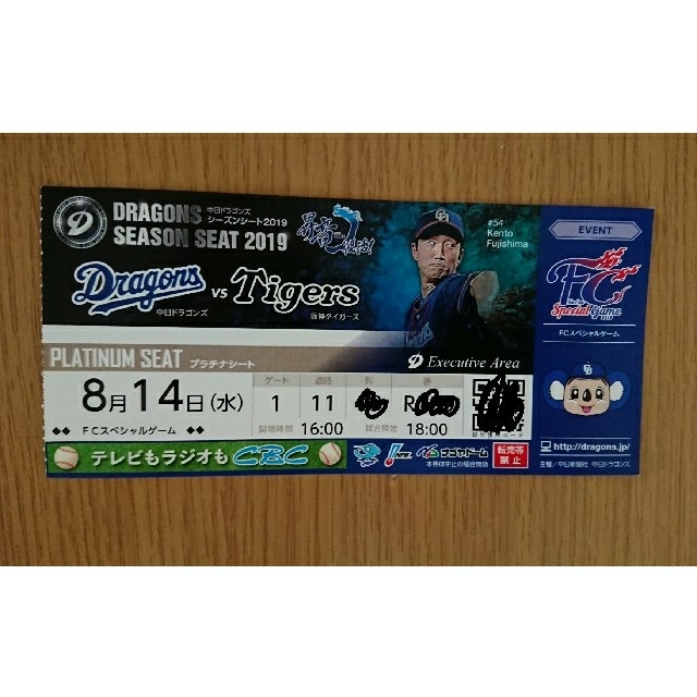 中日ドラゴンズ(チュウニチドラゴンズ)の8月14日 中日 阪神 FCデー プラチナシート 1枚 チケットのスポーツ(野球)の商品写真