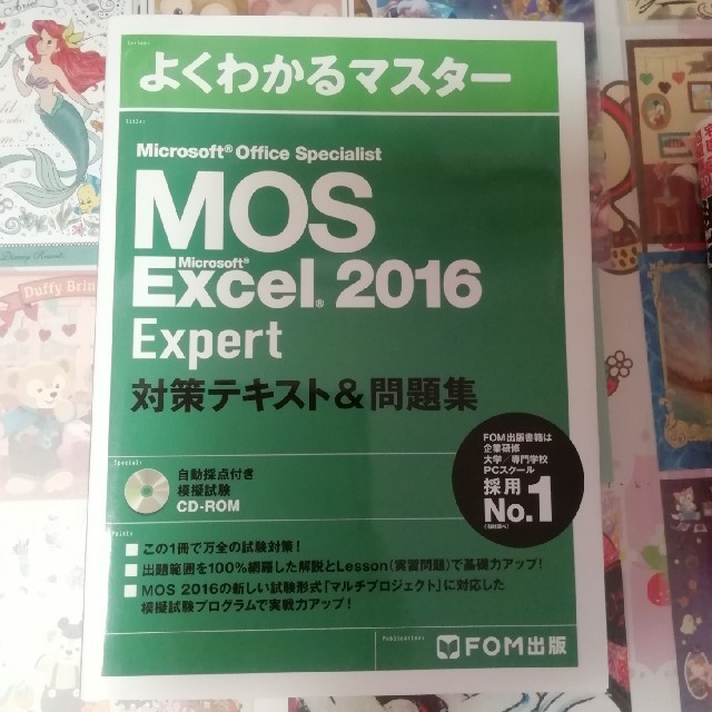 Microsoft(マイクロソフト)のMOS Excel 2016 Expert テキスト(おまけテキスト付き) エンタメ/ホビーの本(資格/検定)の商品写真
