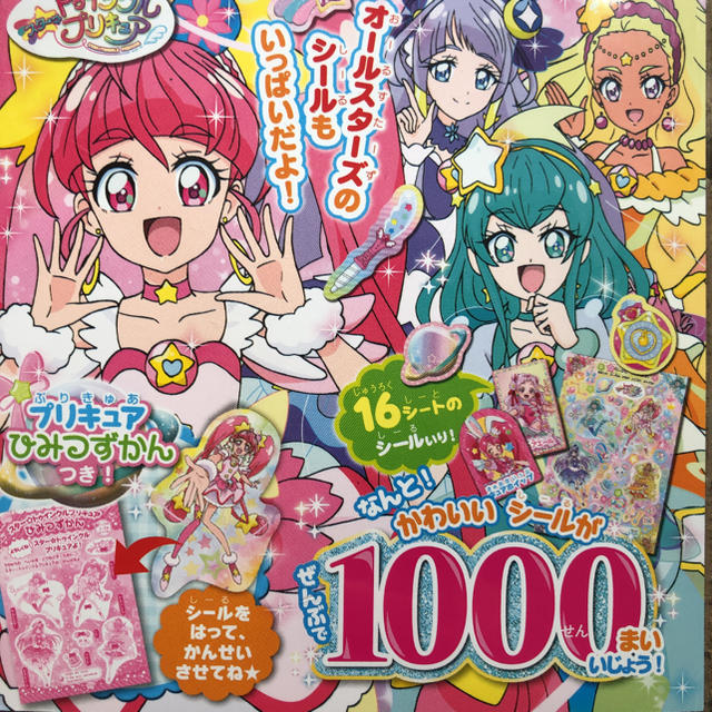 講談社(コウダンシャ)のプリキュア  オールスターズ シールブック  シール 絵本 新品 プリキュア   エンタメ/ホビーの雑誌(絵本/児童書)の商品写真