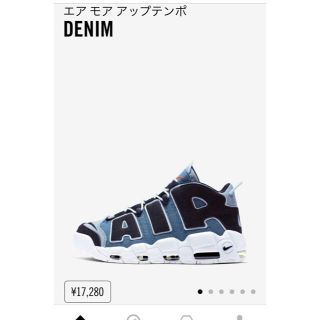 ナイキ(NIKE)のnike  air more uptempo denim モアテン 27.0cm(スニーカー)