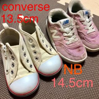 ニューバランス(New Balance)のニューバランス 14.5cm♡コンバース 13.5cm スニーカー 二足セット(スニーカー)