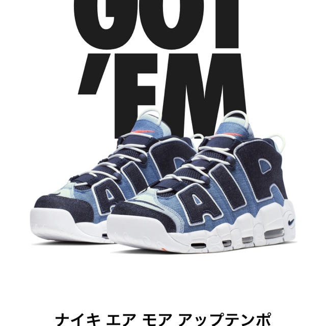 28cm ナイキ モア アップテンポ デニム NIKE AIR