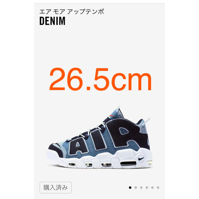 NIKE AIR MORE UPTEMPO 96 QS DENIM 26.5モアアップテンポ