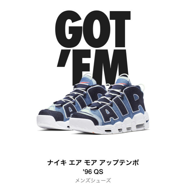 Nike more uptempo denim 27cm モアアップテンポ