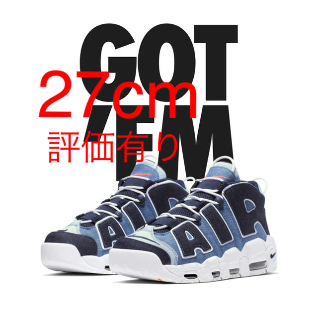 Nike more uptempo denim 27cm モアアップテンポ