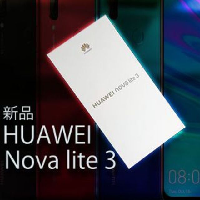 ■新品■HUAWEI Nova lite 3（オーロラブルー）新品