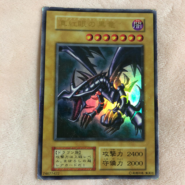 遊戯王 - 遊戯王 レッドアイズブラックドラゴン 初期の通販 by あきき's shop｜ユウギオウならラクマ