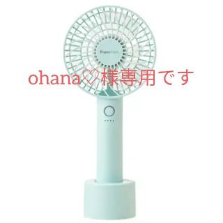 フランフラン(Francfranc)のohana♡様専用です(扇風機)