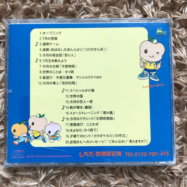 七田式教育 CD ポテトキッズ キッズ/ベビー/マタニティのおもちゃ(知育玩具)の商品写真