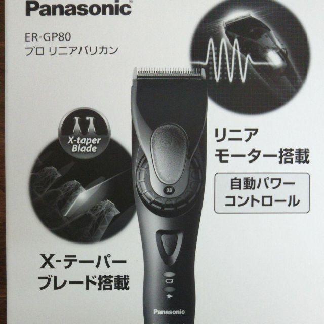 PanasonicプロリニアバリカンER-GP80スマホ/家電/カメラ