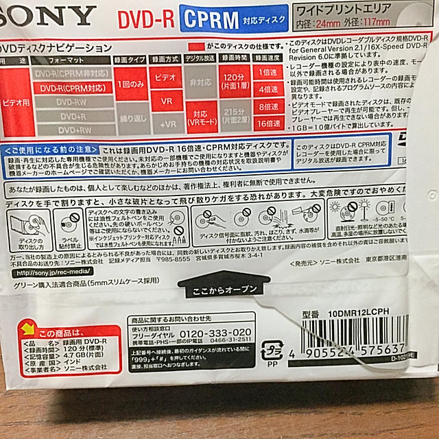 SONY(ソニー)のSONY 純正 録画用 DVD-R 10DMR12LCPH  9枚 エンタメ/ホビーのDVD/ブルーレイ(その他)の商品写真