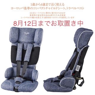 ニホンイクジ(日本育児)の8/12までお取置き中☆ジュニアシート☆超美品☆(自動車用チャイルドシート本体)