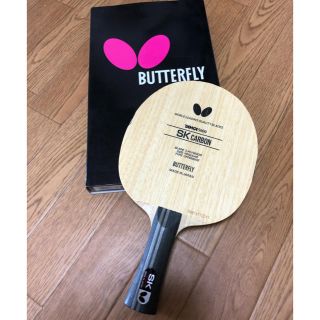 バタフライ(BUTTERFLY)の卓球ラケット SKカーボン (卓球)