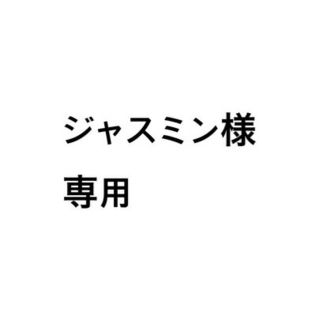 ハルタ(HARUTA)のジャスミン様専用(ローファー/革靴)