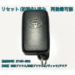 トヨタ(トヨタ)のトヨタ純正スマートキー中古 30プリウス リセット(初期化)済み 再登録可能(汎用パーツ)