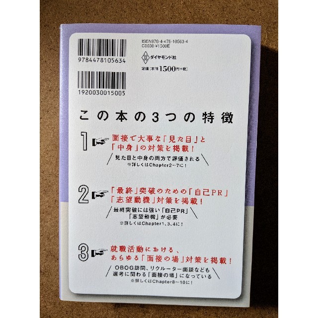 ダイヤモンド社(ダイヤモンドシャ)の絶対内定 2020 面接 エンタメ/ホビーの本(語学/参考書)の商品写真