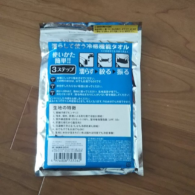 西川(ニシカワ)の【クールタオル】西川産業 インテリア/住まい/日用品の日用品/生活雑貨/旅行(タオル/バス用品)の商品写真