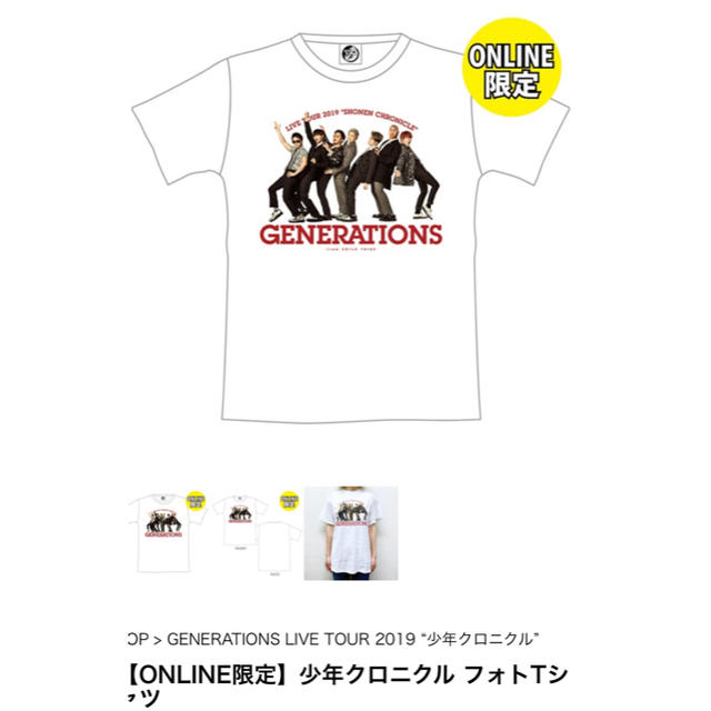 GENERATIONS 少年クロニクル 3点セット