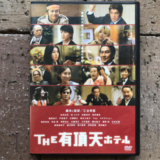 DVD  THE有頂天ホテル(日本映画)