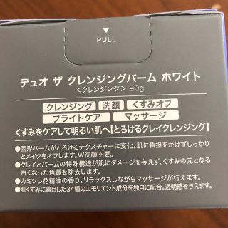 シセイドウ(SHISEIDO (資生堂))の新品デュオ ザ クレンジング ホワイト90ｇ(クレンジング/メイク落とし)