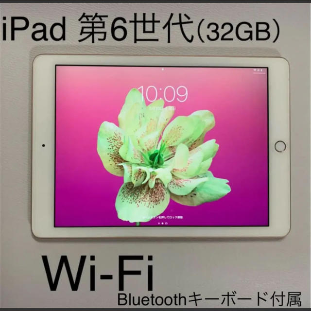 ipad 6世代 （ipad6）32GB Wi-Fi ピンク 本体