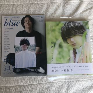 ワニブックス(ワニブックス)の中村倫也 童詩 サインつき 初版 Audition blue 2018年7月号(男性タレント)