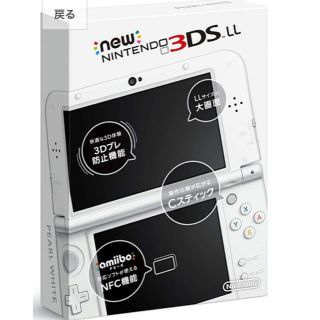 ニンテンドー3DS(ニンテンドー3DS)のNewニンテンドー3DS LL パールホワイト「生産終了品」(携帯用ゲーム機本体)