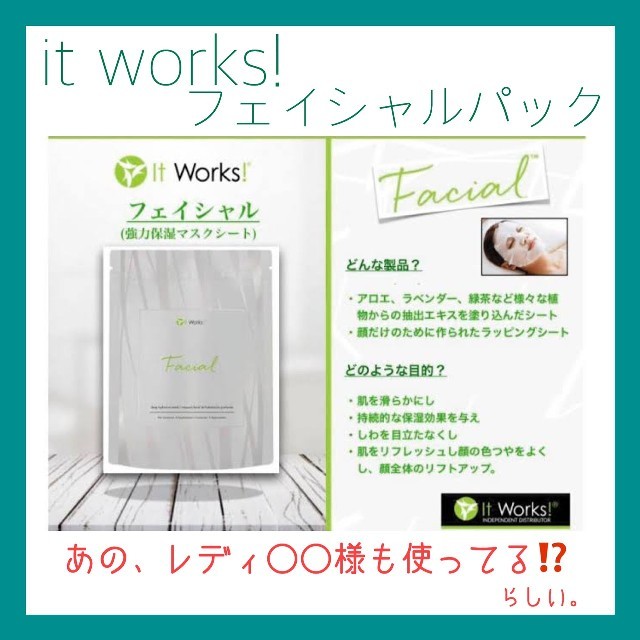 It works! Facial フェイシャル