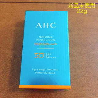 新品未使用 AHC 日焼け止め スティック 22g(日焼け止め/サンオイル)