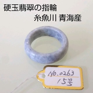 No.0263 硬玉翡翠の指輪 ◆ 糸魚川 青海産 ラベンダー ◆ 天然石(リング(指輪))