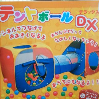 黒猫さん専用、テントボールＤＸ+いっしょに まわろうよ(知育玩具)