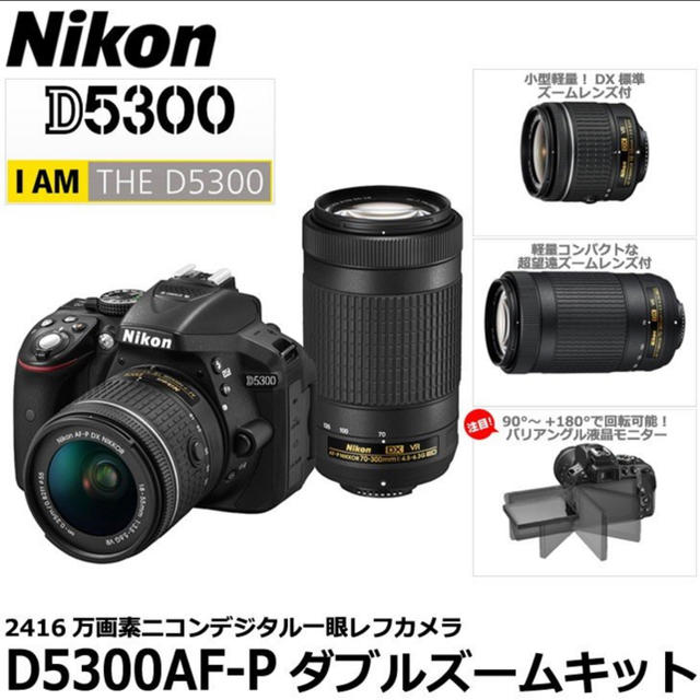 一眼レフカメラ Nicon d5300