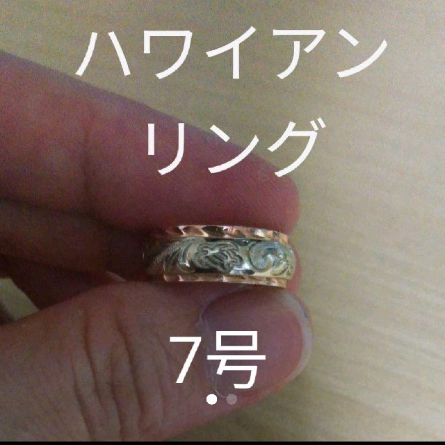 アクセサリーハワイアンリング