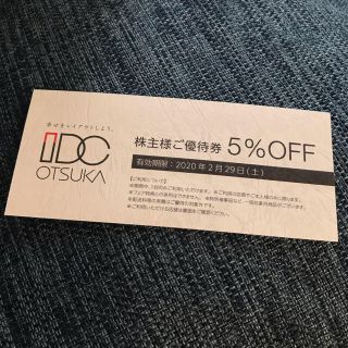 オオツカカグ(大塚家具)のIDC 大塚家具 5%OFFクーポン券(ショッピング)