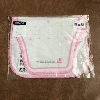 ミキハウス(mikihouse)のミキハウス 汗取りパッド(その他)