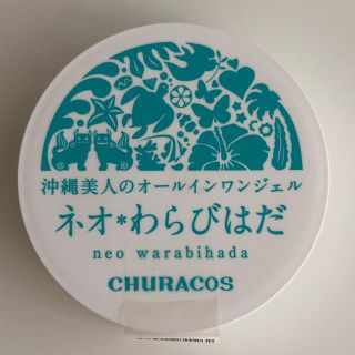 ネオ❇︎わらびはだ(オールインワン化粧品)