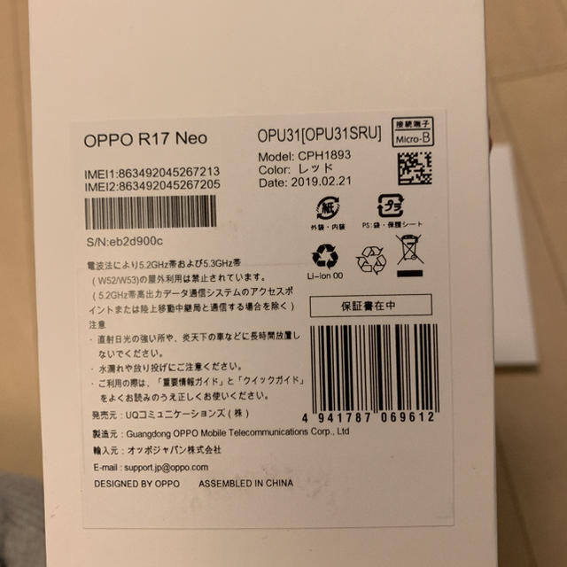 oppo R17 Neo レッド