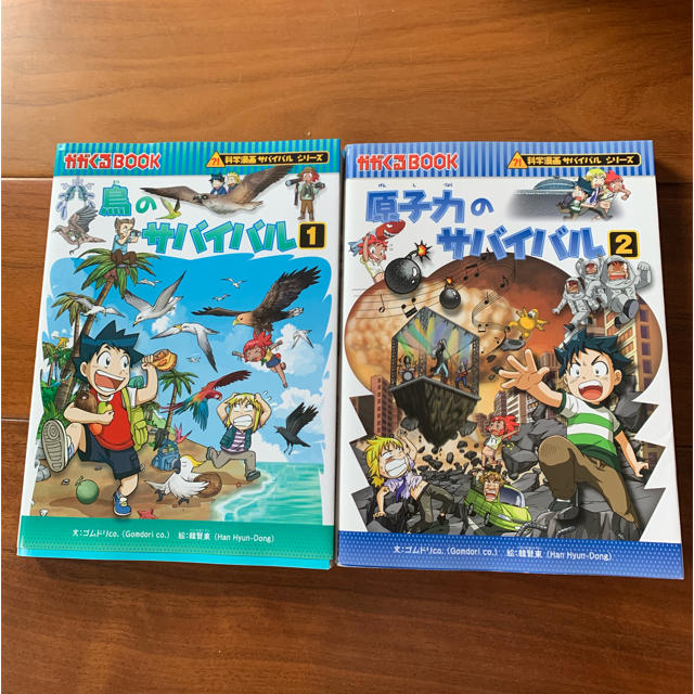 朝日新聞出版(アサヒシンブンシュッパン)のサバイバルシリーズ  原子力のサバイバル2、鳥のサバイバル1 2冊 エンタメ/ホビーの漫画(少年漫画)の商品写真