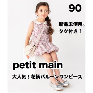 プティマイン(petit main)のオンラインでも完売♥︎大人気な花柄ワンピース！(ワンピース)