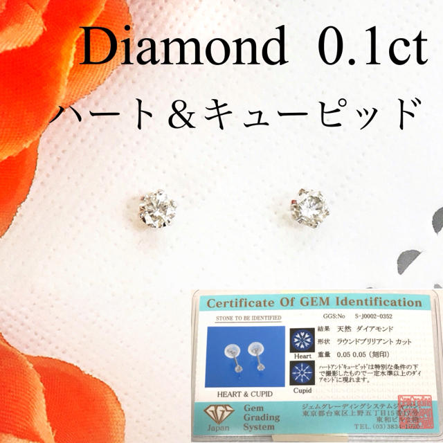 【新品】ダイヤモンド　ピアス　0.1ct　H&C 　一粒 Pt 900