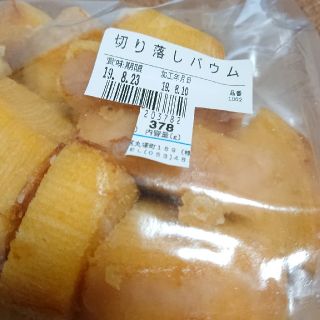 ３７８グラム★切り落としバウム 治一郎★アウトレット(菓子/デザート)