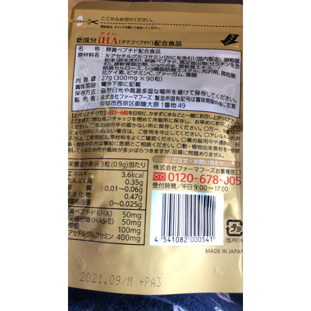 タマゴサミン 食品/飲料/酒の健康食品(その他)の商品写真